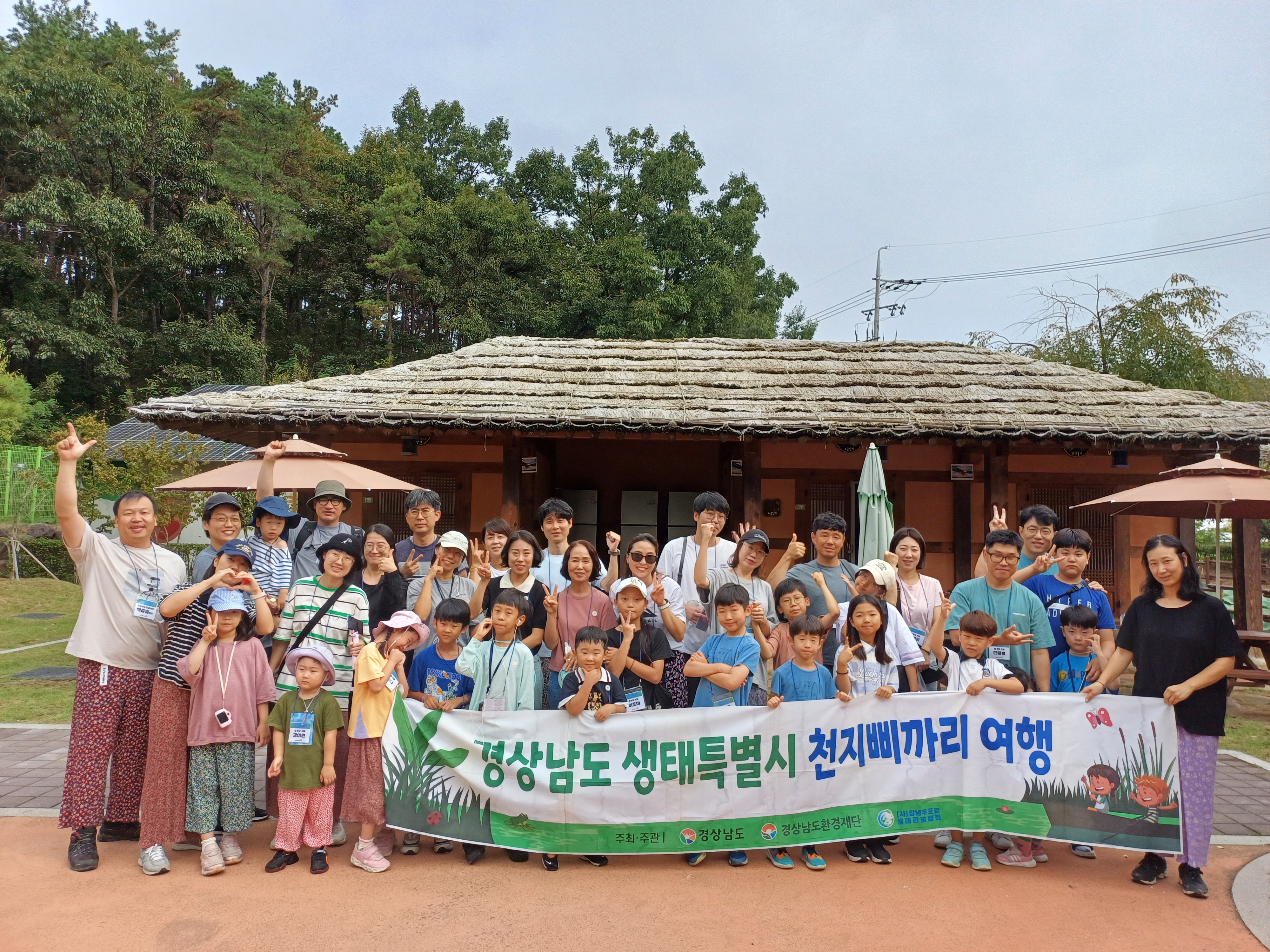 제3회 경상남도 생태특별시 천지삐까리 진행