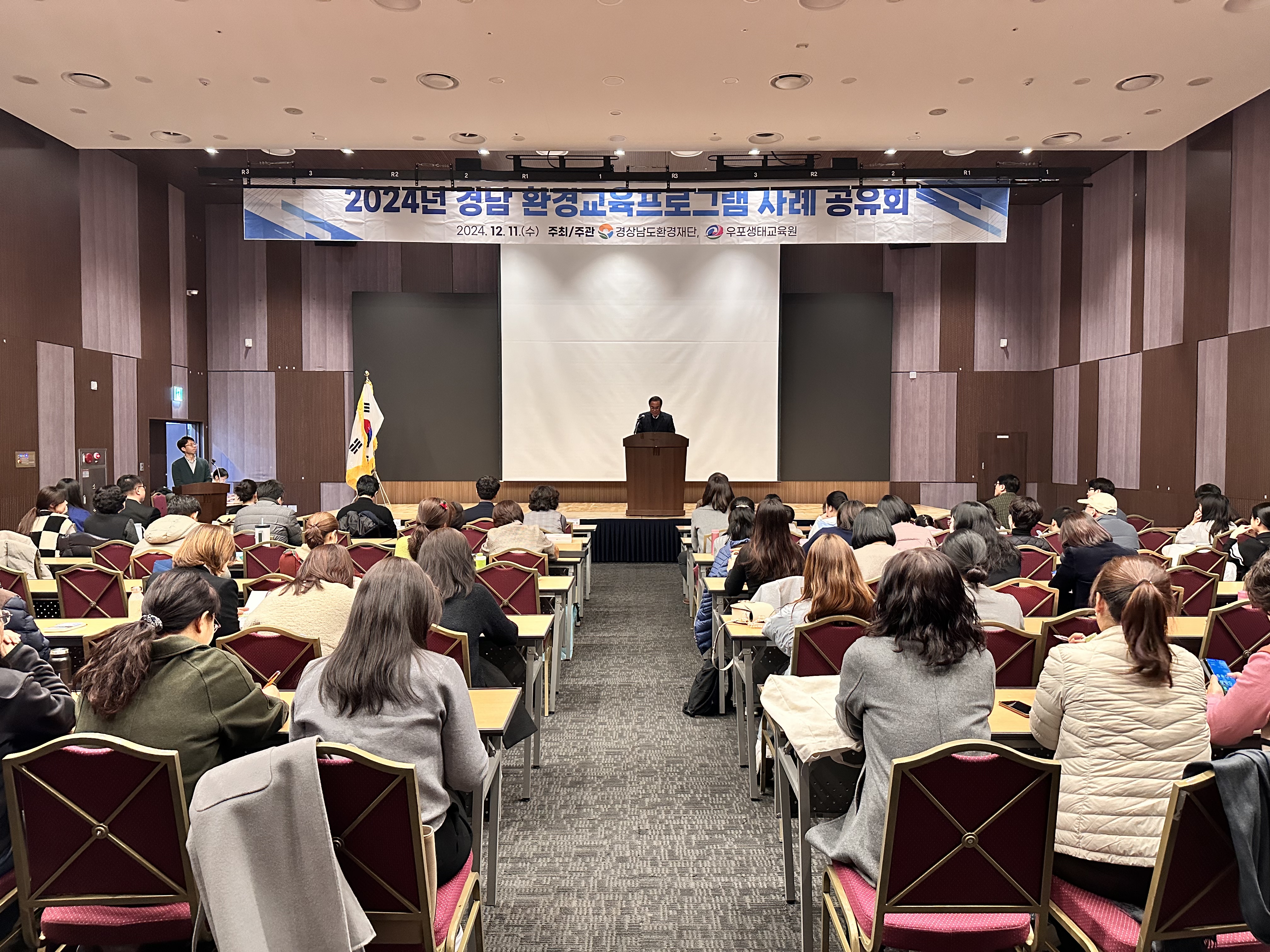 2024년 경남 환경교육프로그램 사례 공유회 개최