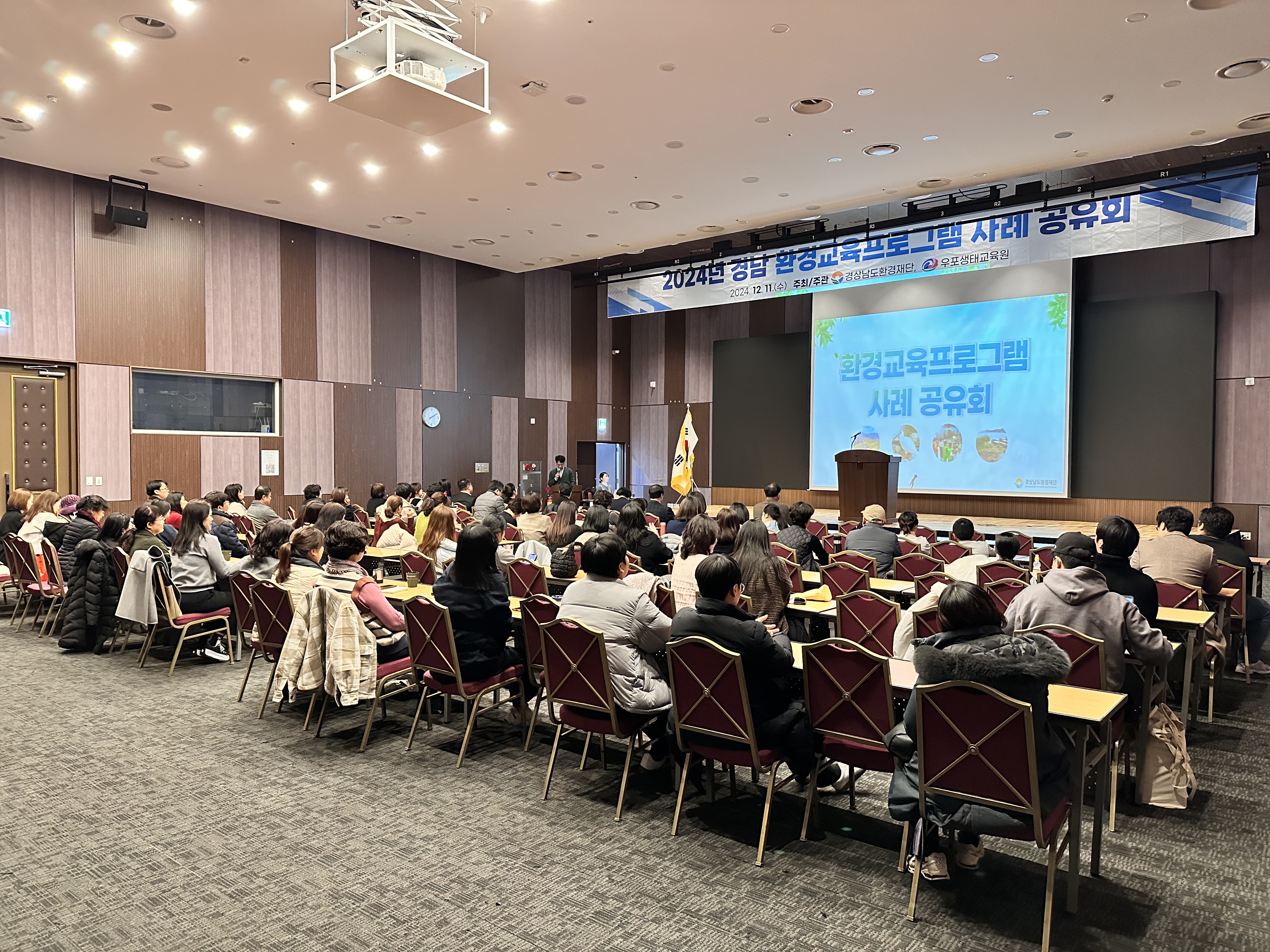 2024년 경남 환경교육프로그램 사례 공유회 개최