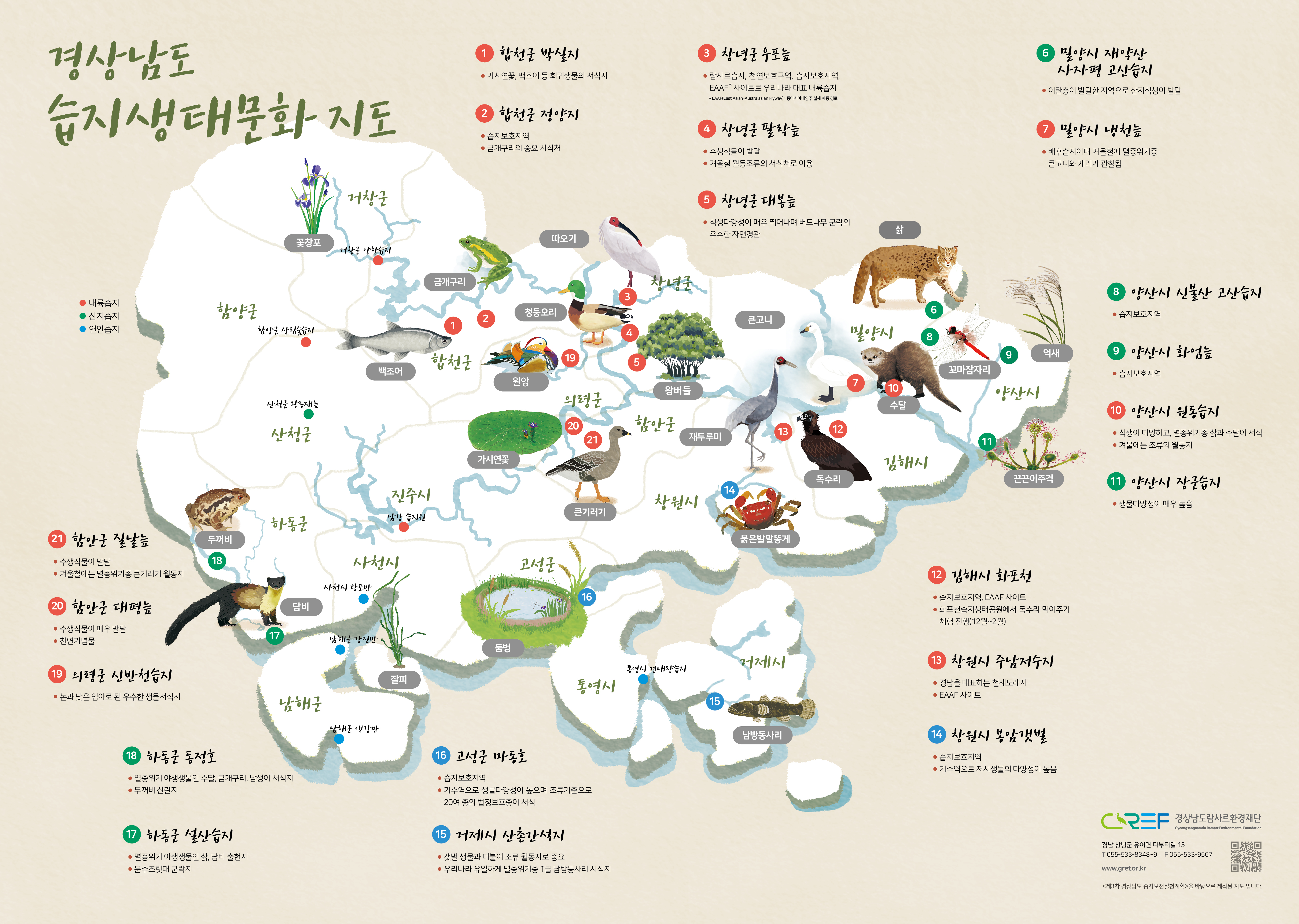 [리플렛] 경상남도 습지생태문화 플랫폼 모두의 습지