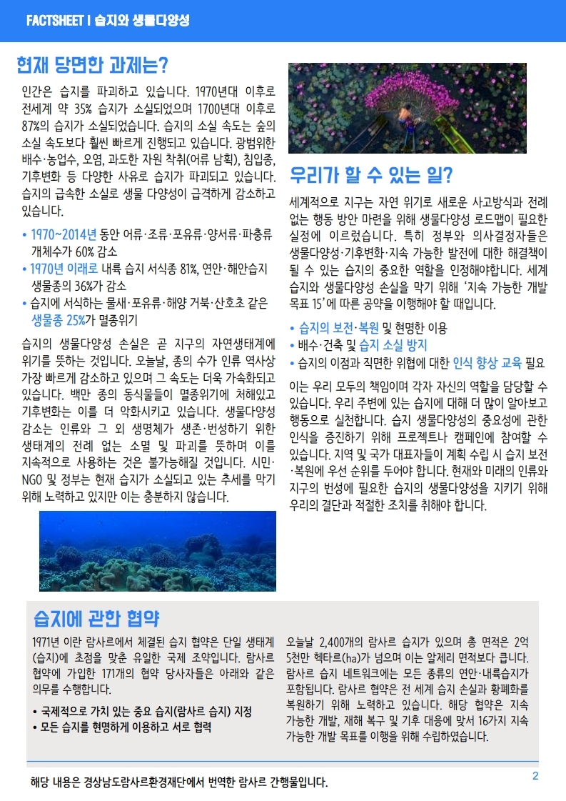 (람사르 간행물) 습지와 생물다양성