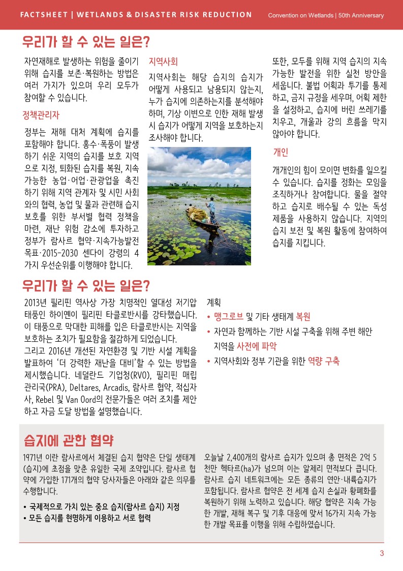 (람사르 간행물) 습지와 재난위험 감소