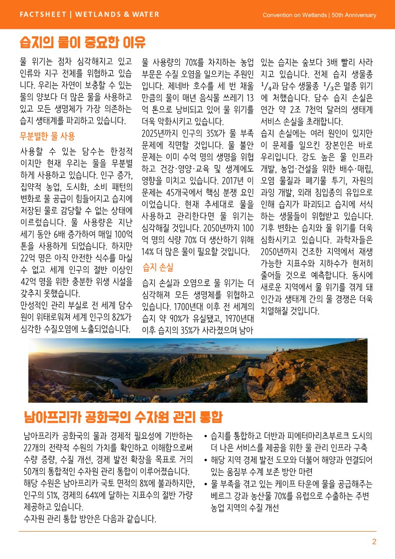 (람사르 간행물) 습지와 물