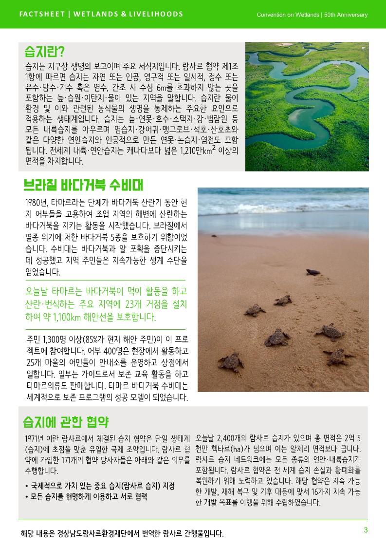 (람사르 간행물) 습지와 생계수단