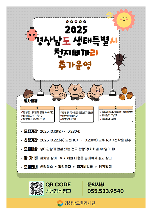 경상남도 생태특별시 천지삐까리