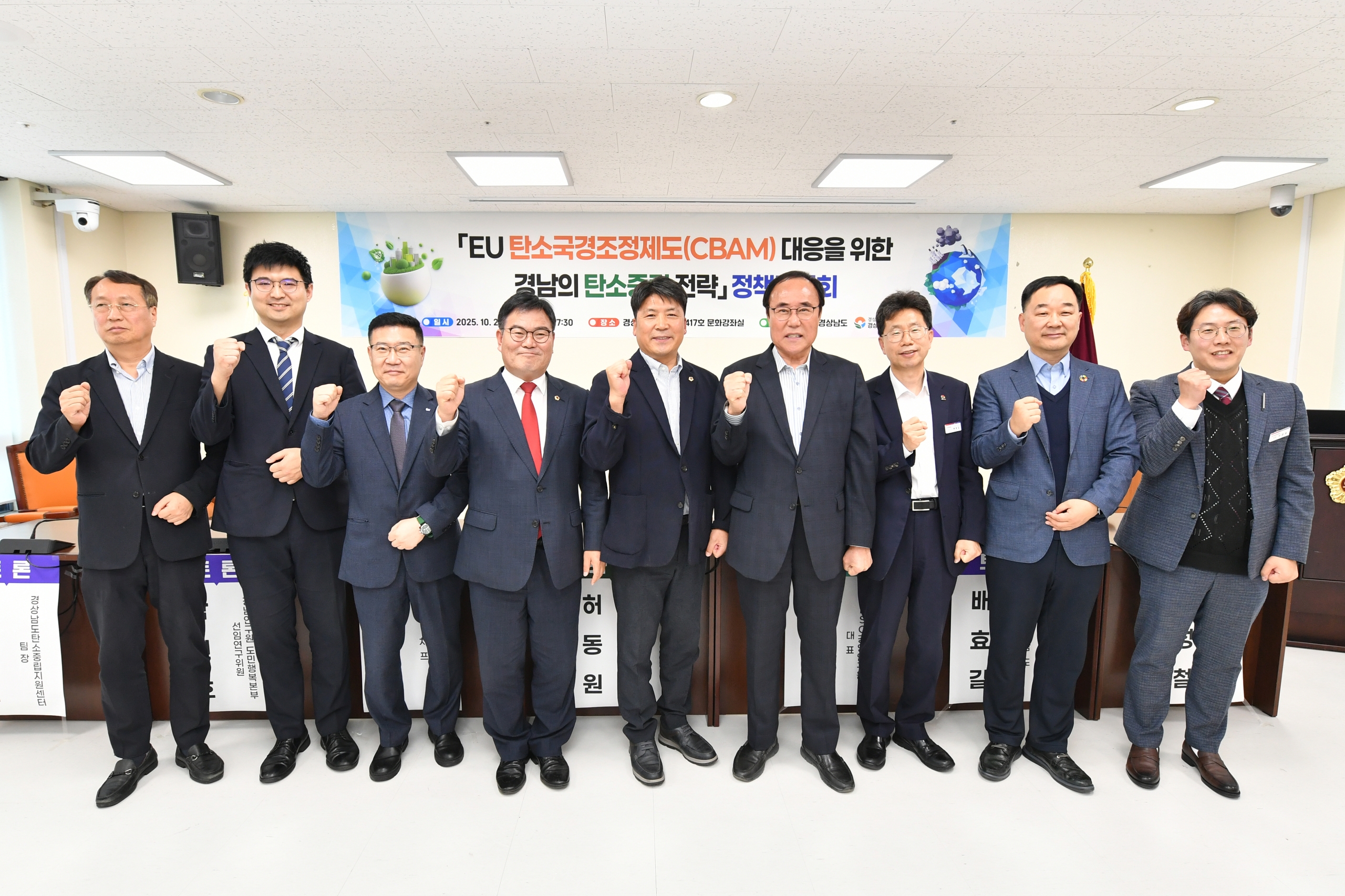 EU 탄소국경조정제도(CBAM) 대응을 위한 경남의 탄소중립 전략 정책토