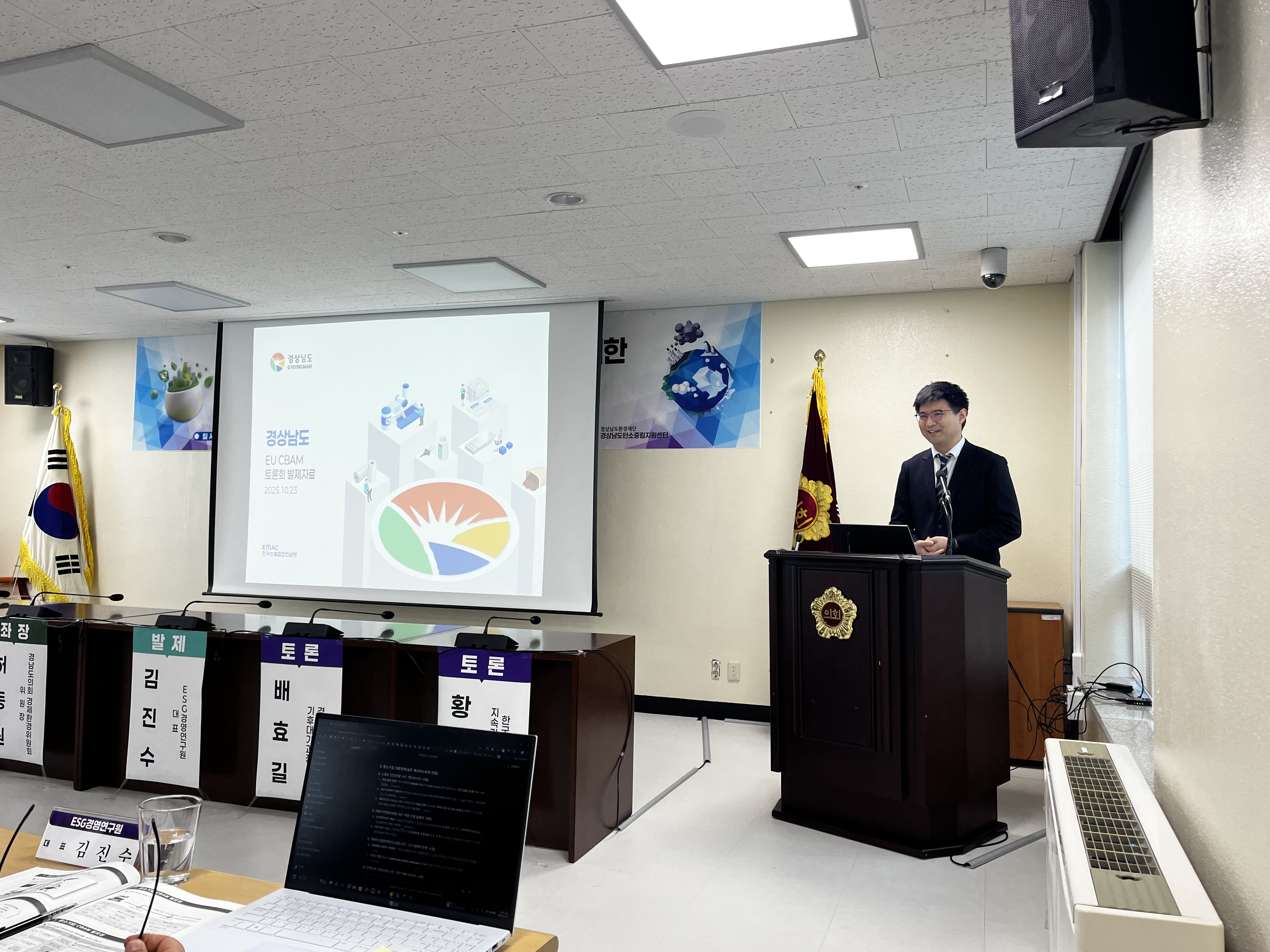 EU 탄소국경조정제도(CBAM) 대응을 위한 경남의 탄소중립 전략 정책토