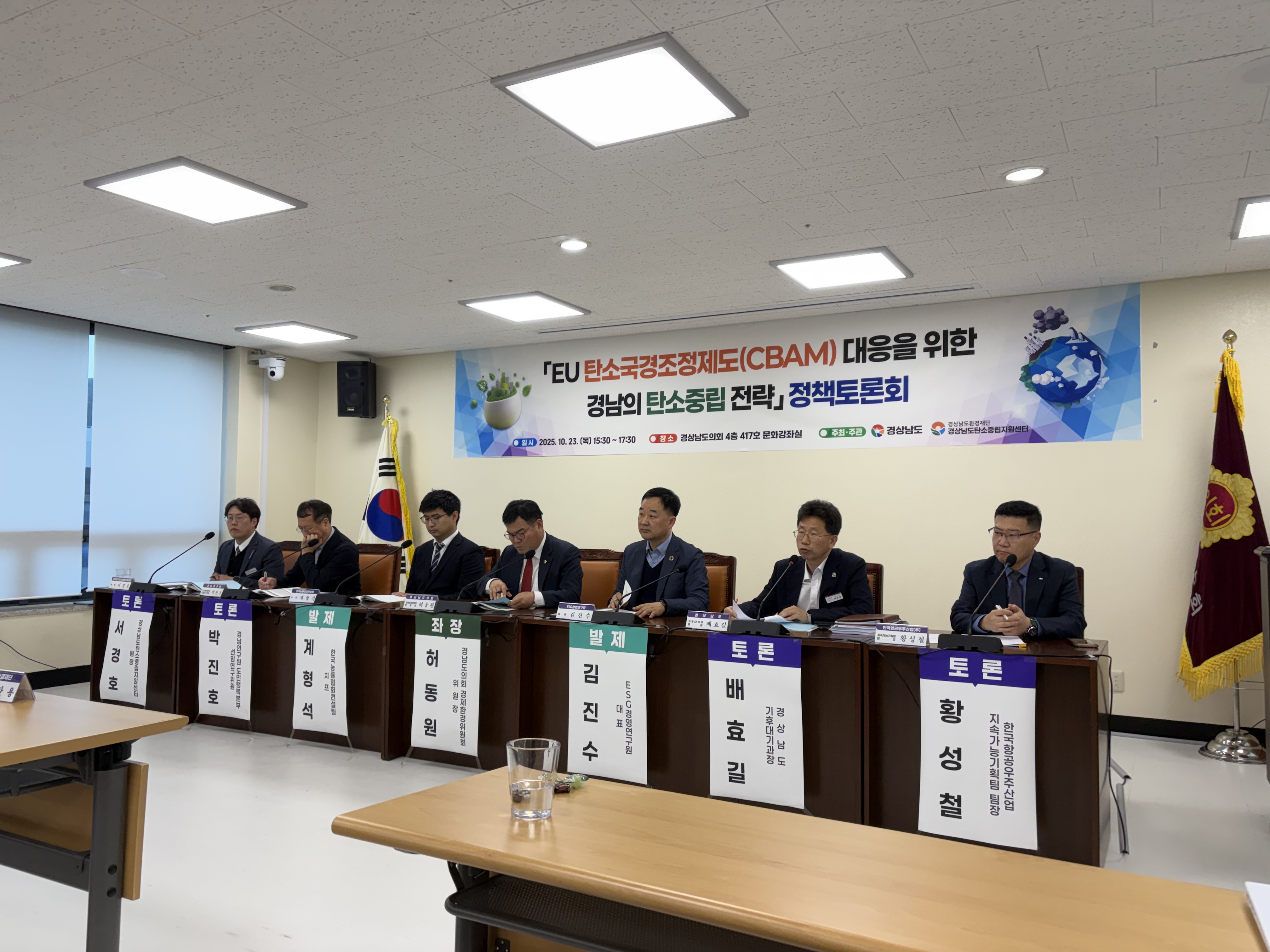 EU 탄소국경조정제도(CBAM) 대응을 위한 경남의 탄소중립 전략 정책토