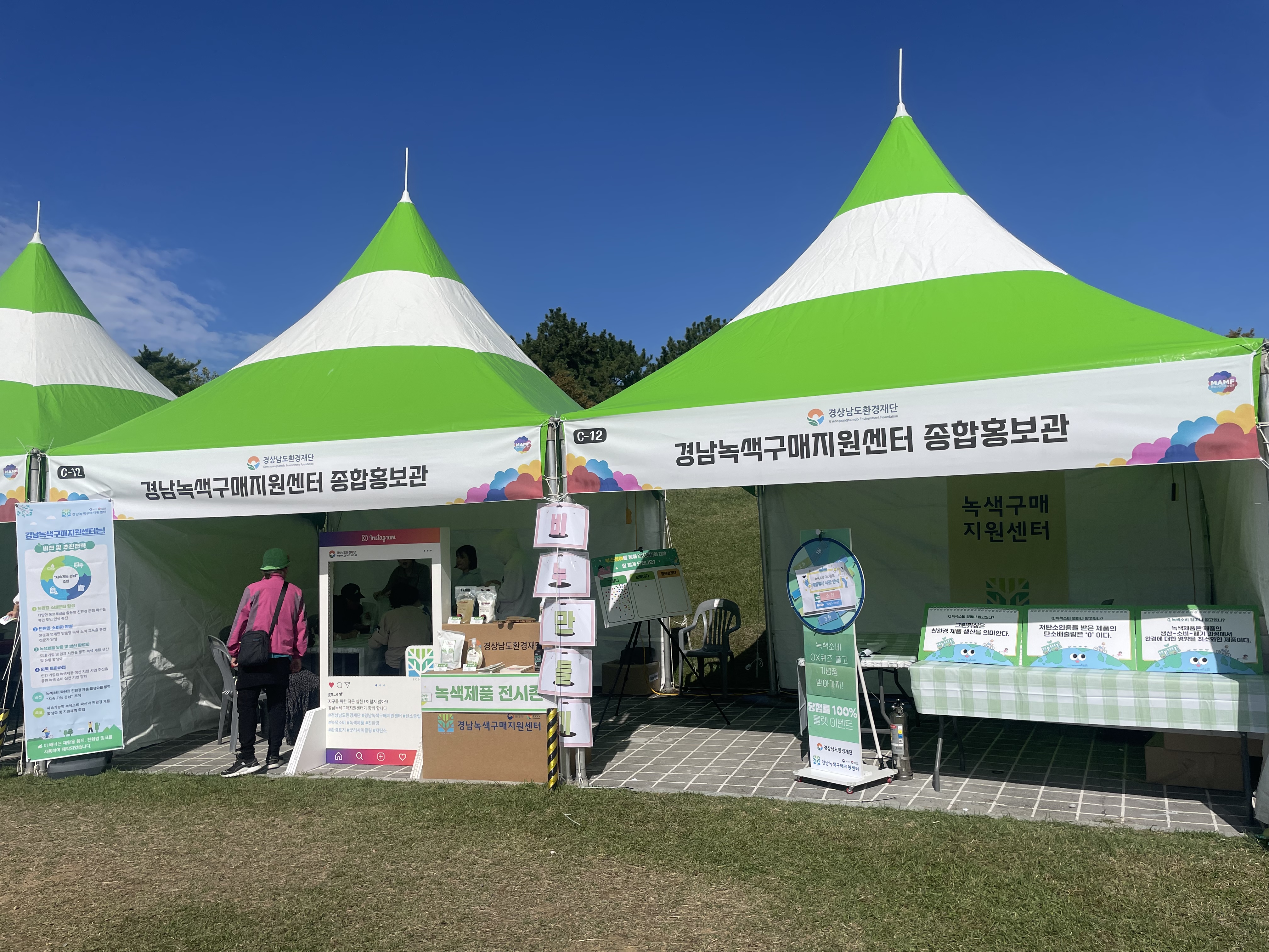 문화다양성축제 MAMF(맘프) 경남녹색구매지원센터 종합홍보