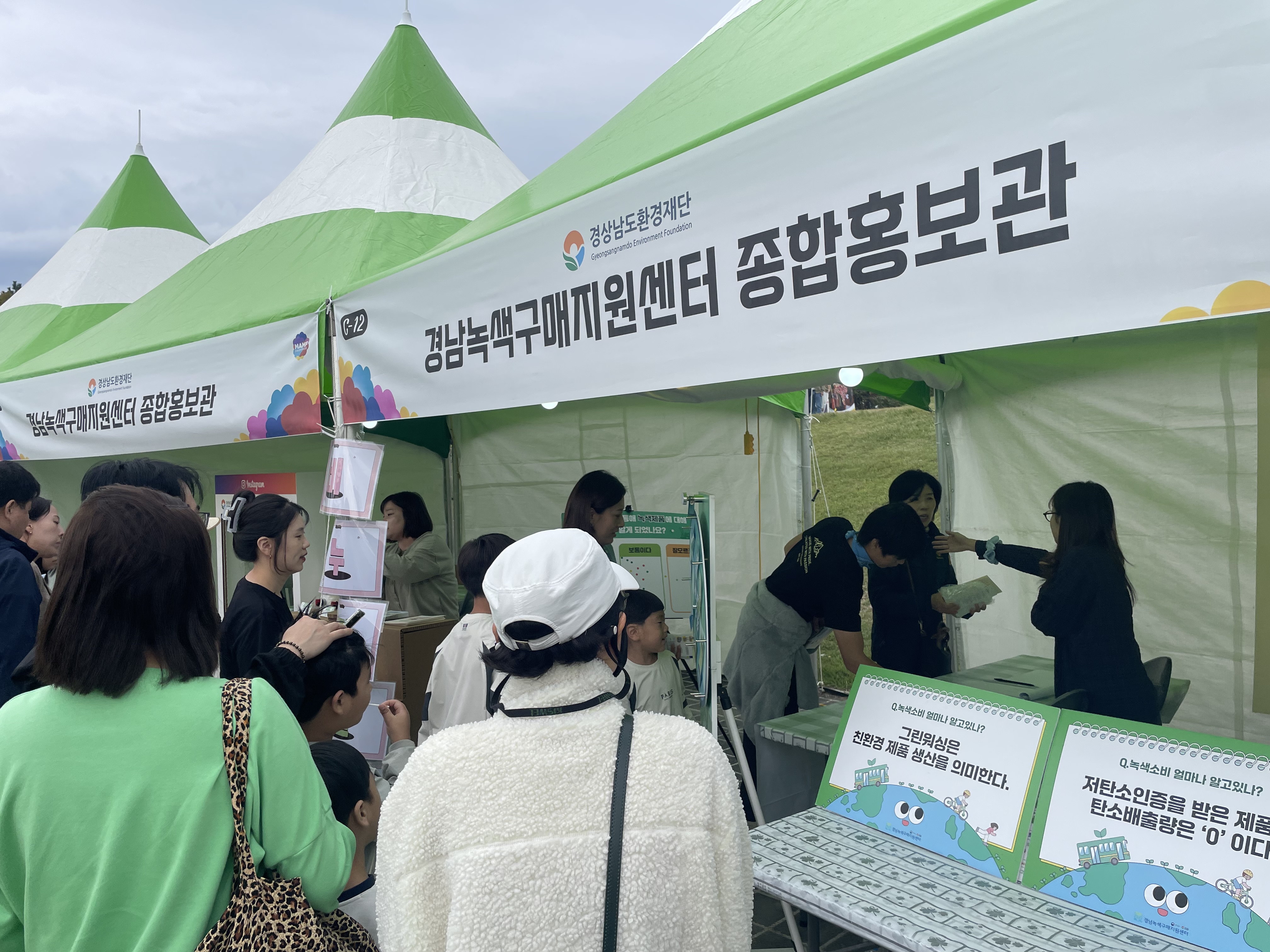 문화다양성축제 MAMF(맘프) 경남녹색구매지원센터 종합홍보관 운영