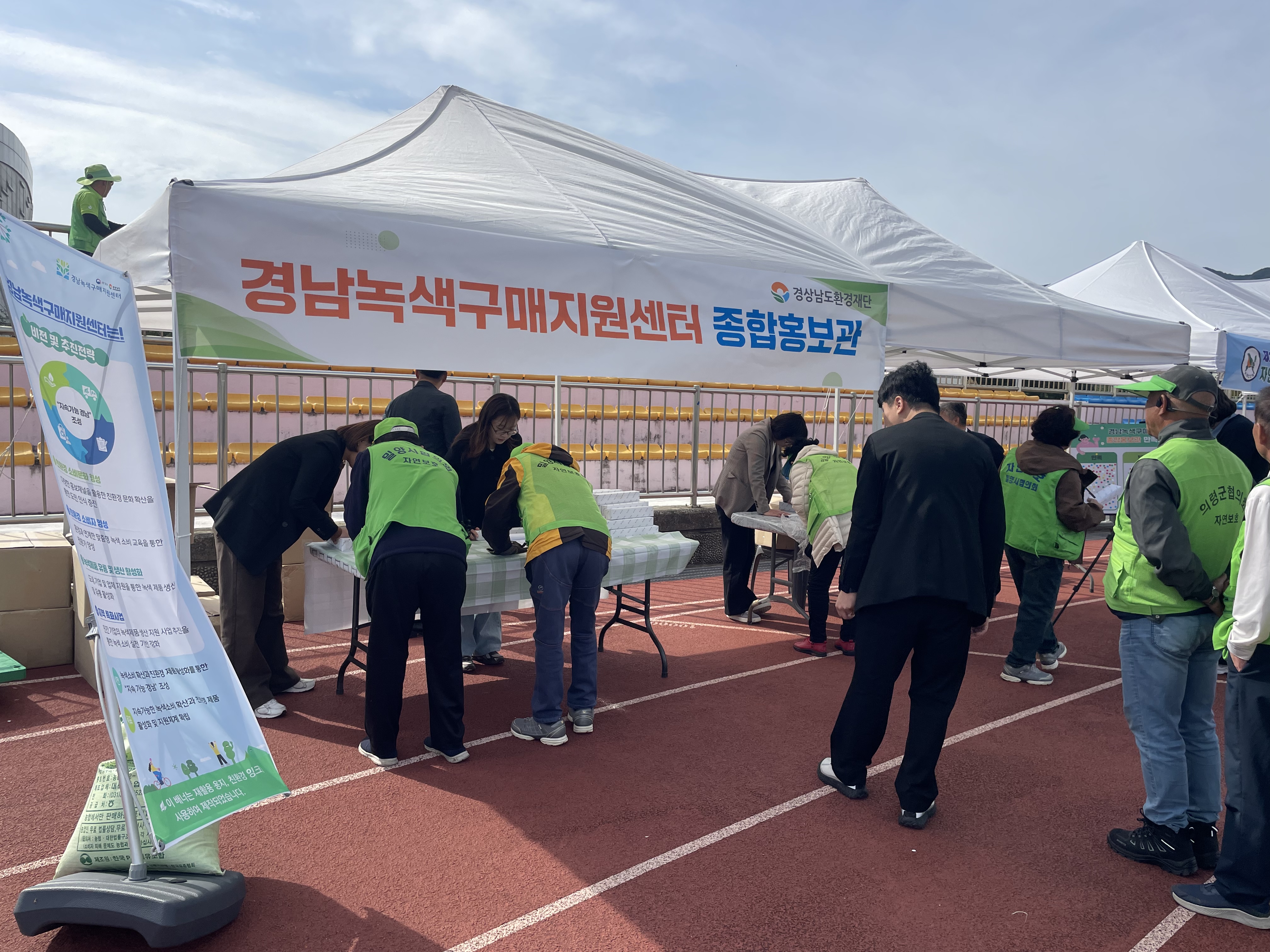 제28회 경남도지사기 자연보호경진대회 경남녹색구매지원센터 종합홍보관 운영