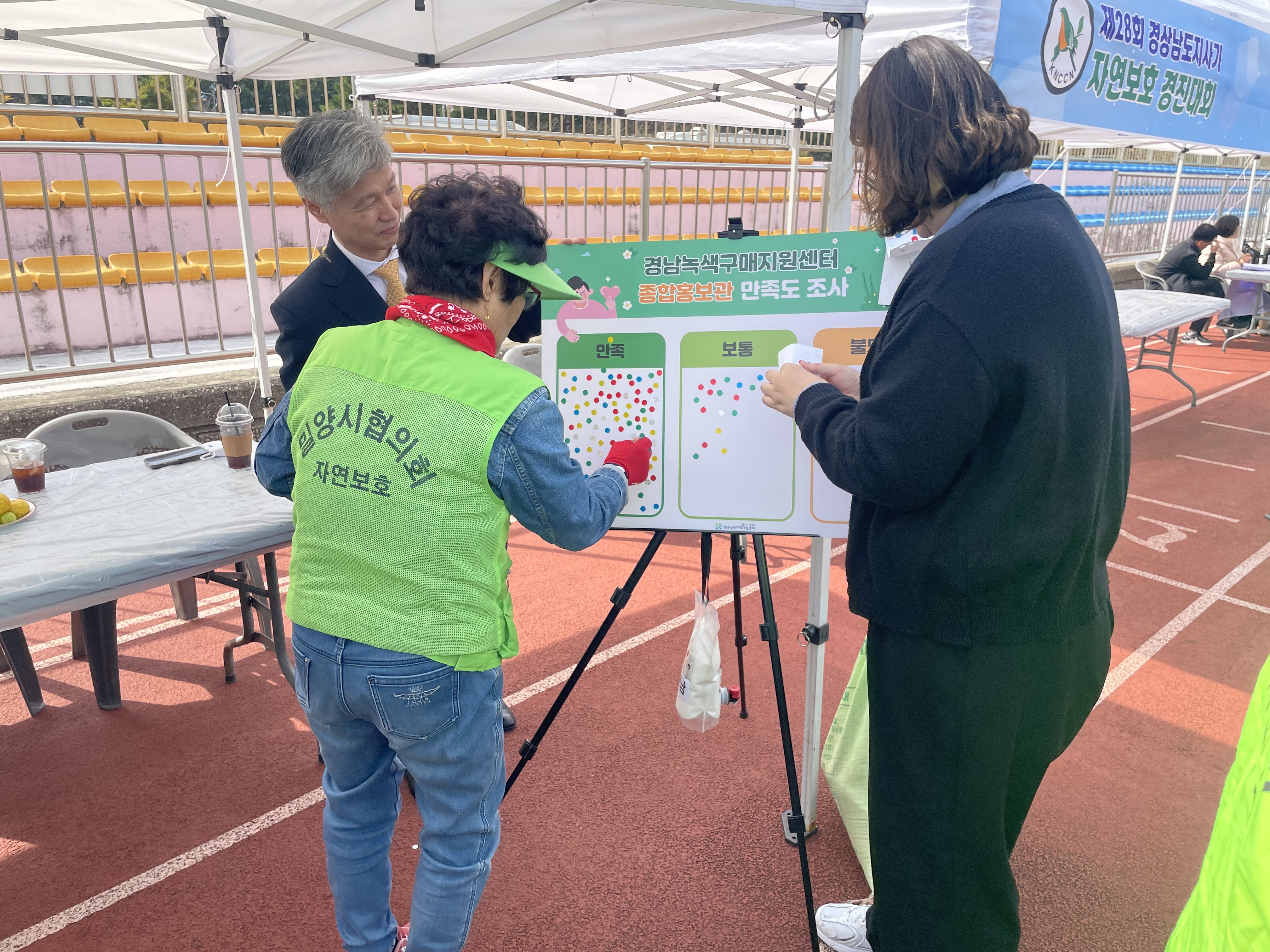 제28회 경남도지사기 자연보호경진대회 경남녹색구매지원센터 종합홍보관 운영