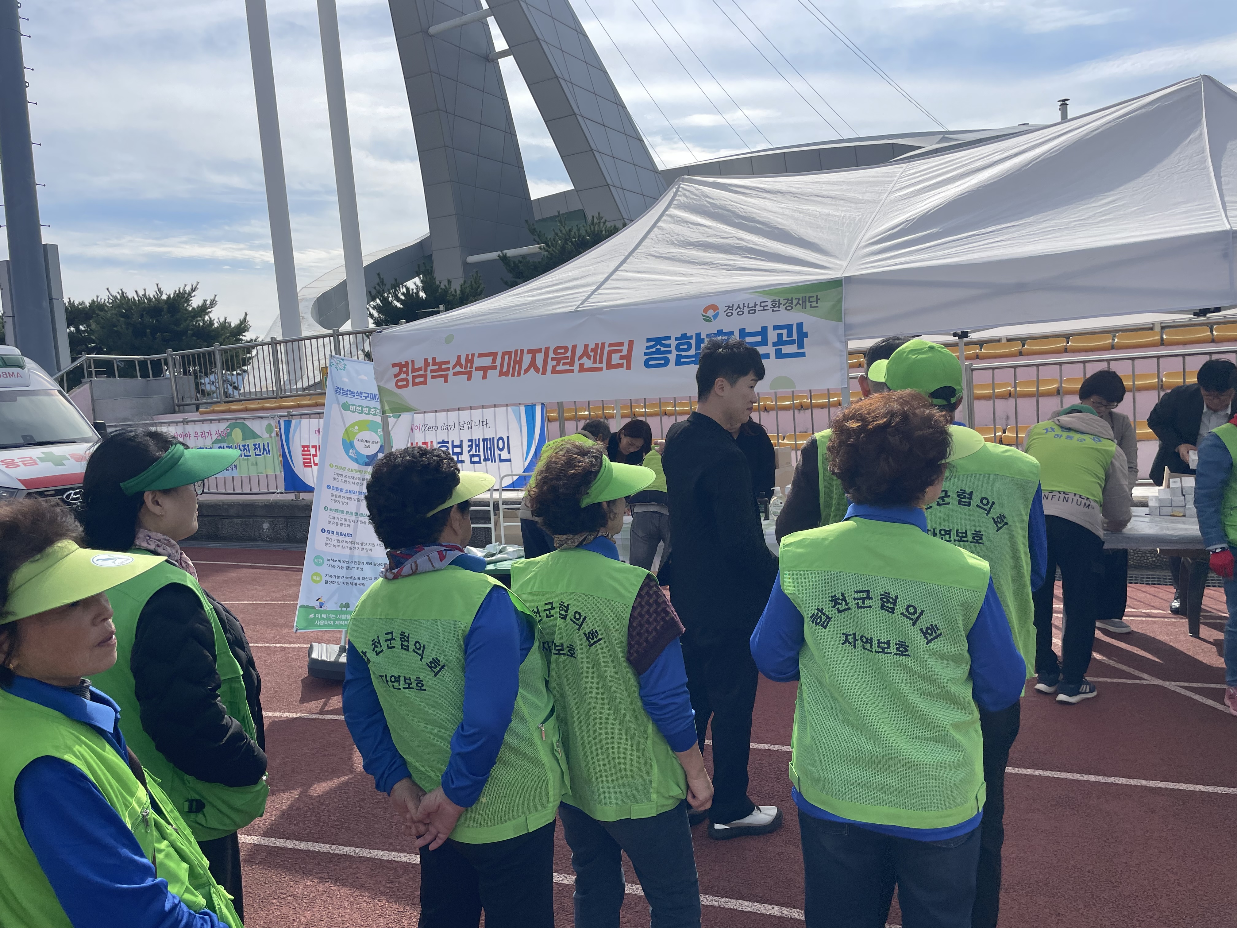 제28회 경남도지사기 자연보호경진대회 경남녹색구매지원센터 종합홍보관 운영