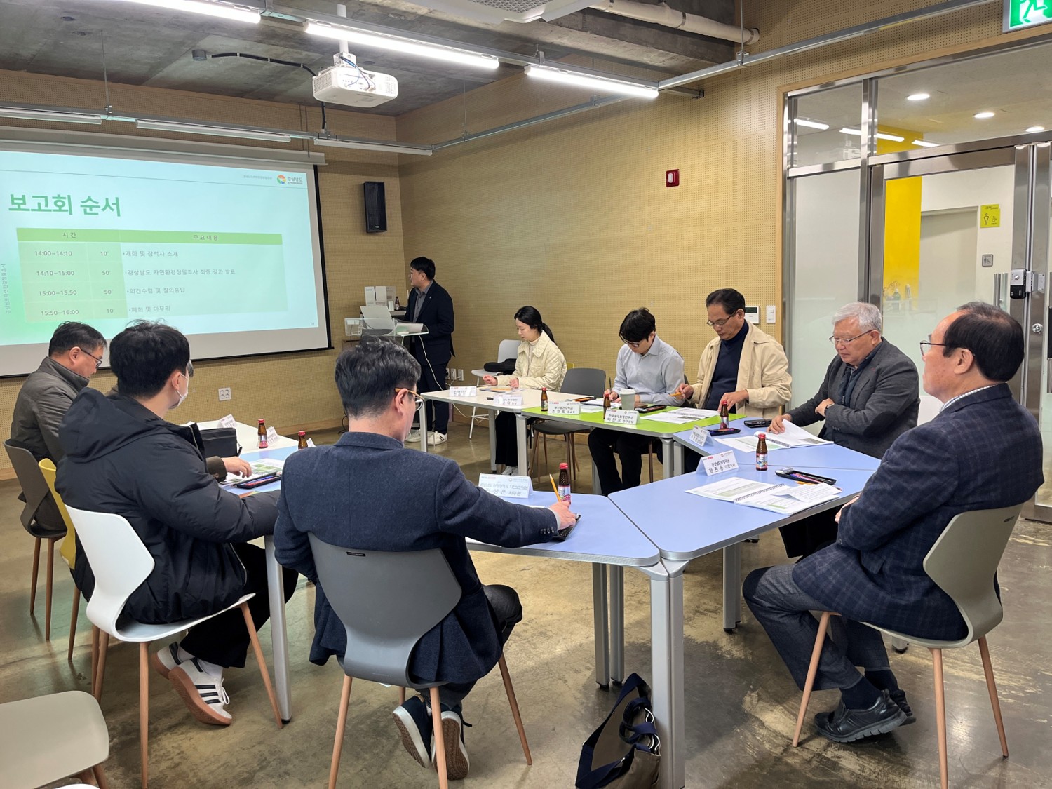 2025년 경상남도 자연환경정밀조사 최종보고회 개최