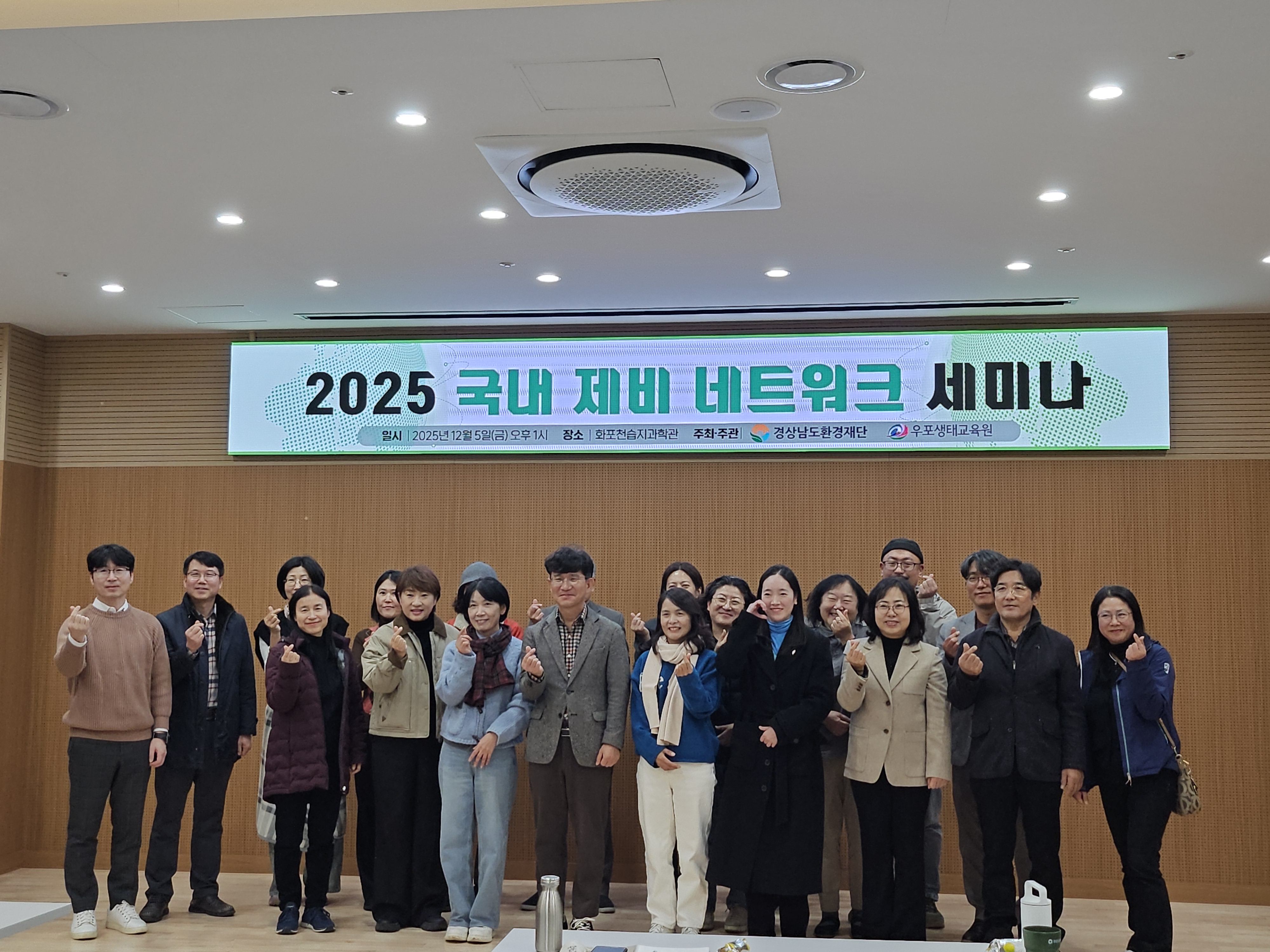 25년 국내 제비 네트워크 활성화를 위한 세미나 개최