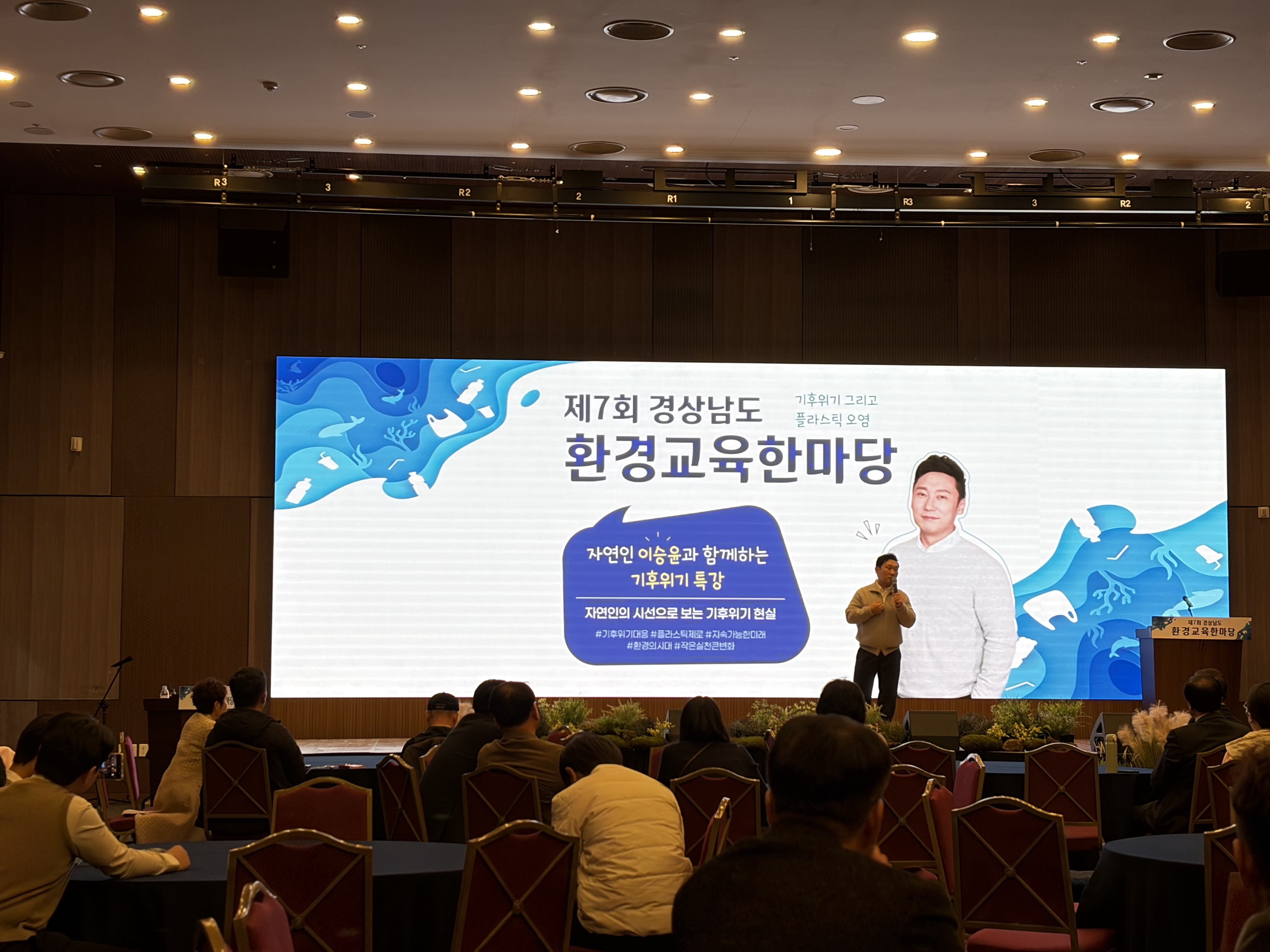 2025년 제7회 경상남도환경교육한마당