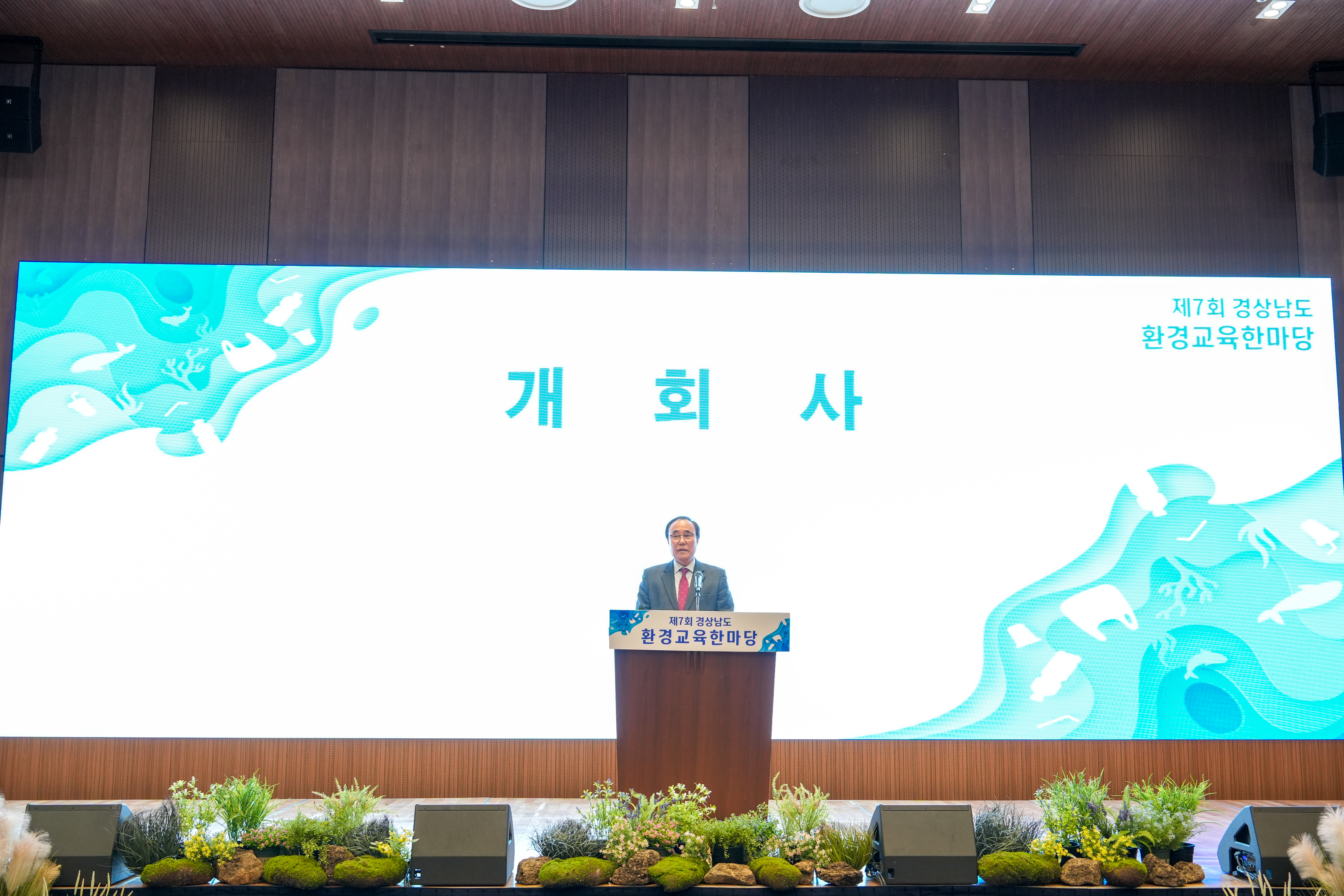 2025년 제7회 경상남도환경교육한마당