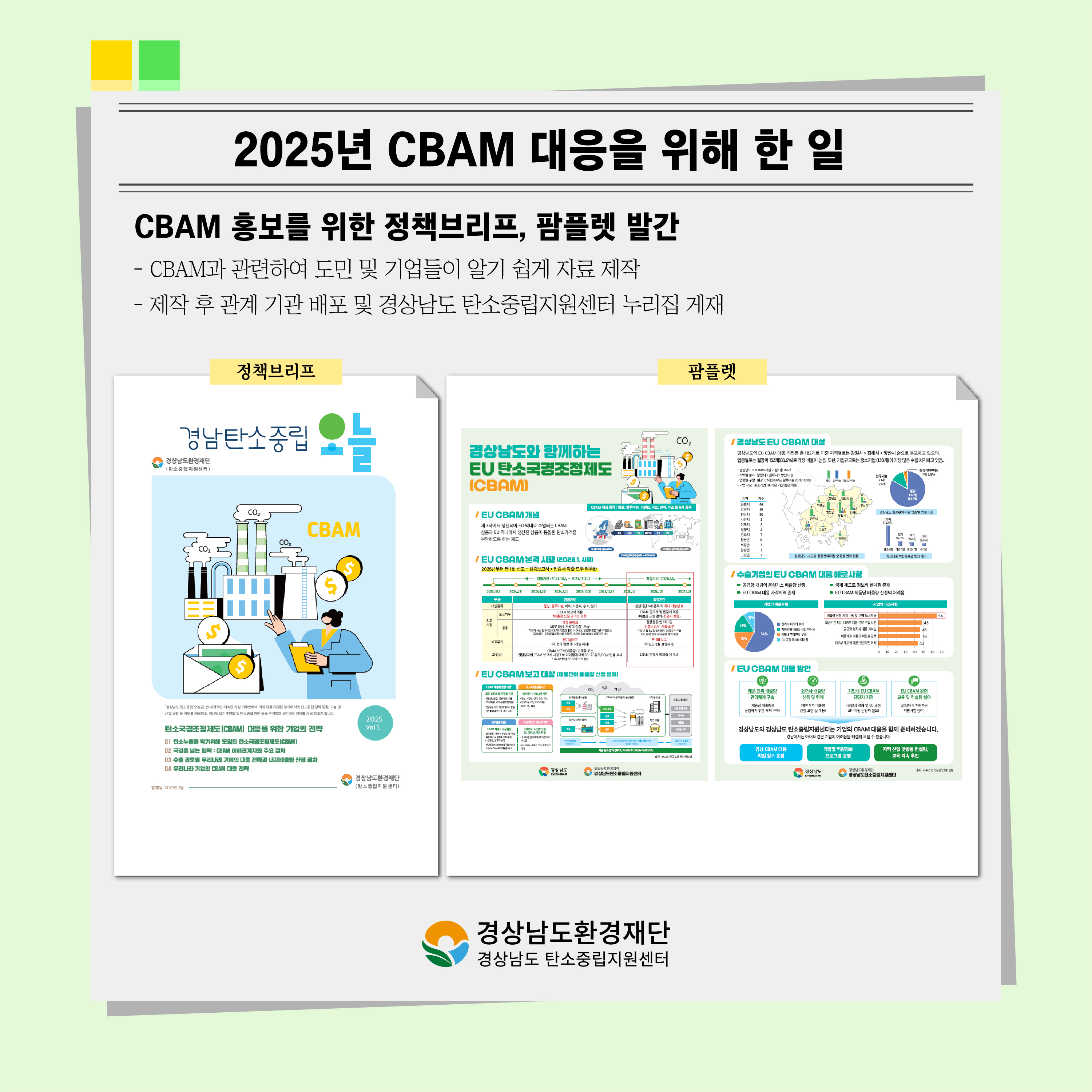 [카드뉴스] 경상남도 탄소중립지원센터와 함께하는 EU 탄소국경조정제도(C