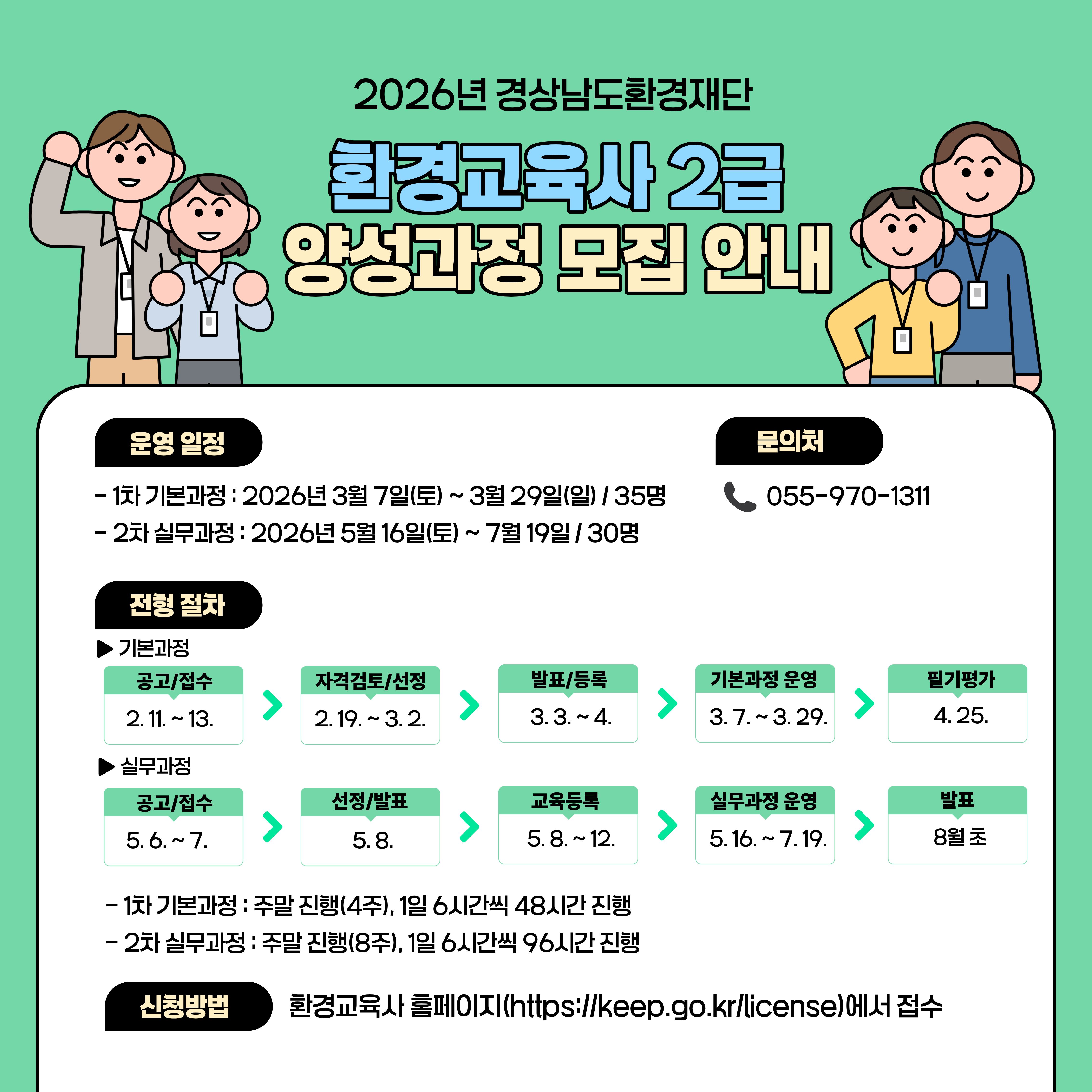 환경교육사 2급 양성과정 모집 안내