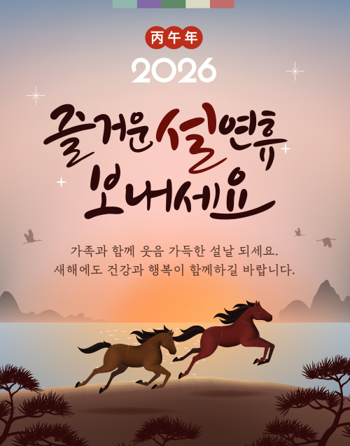 2026 설날팝업