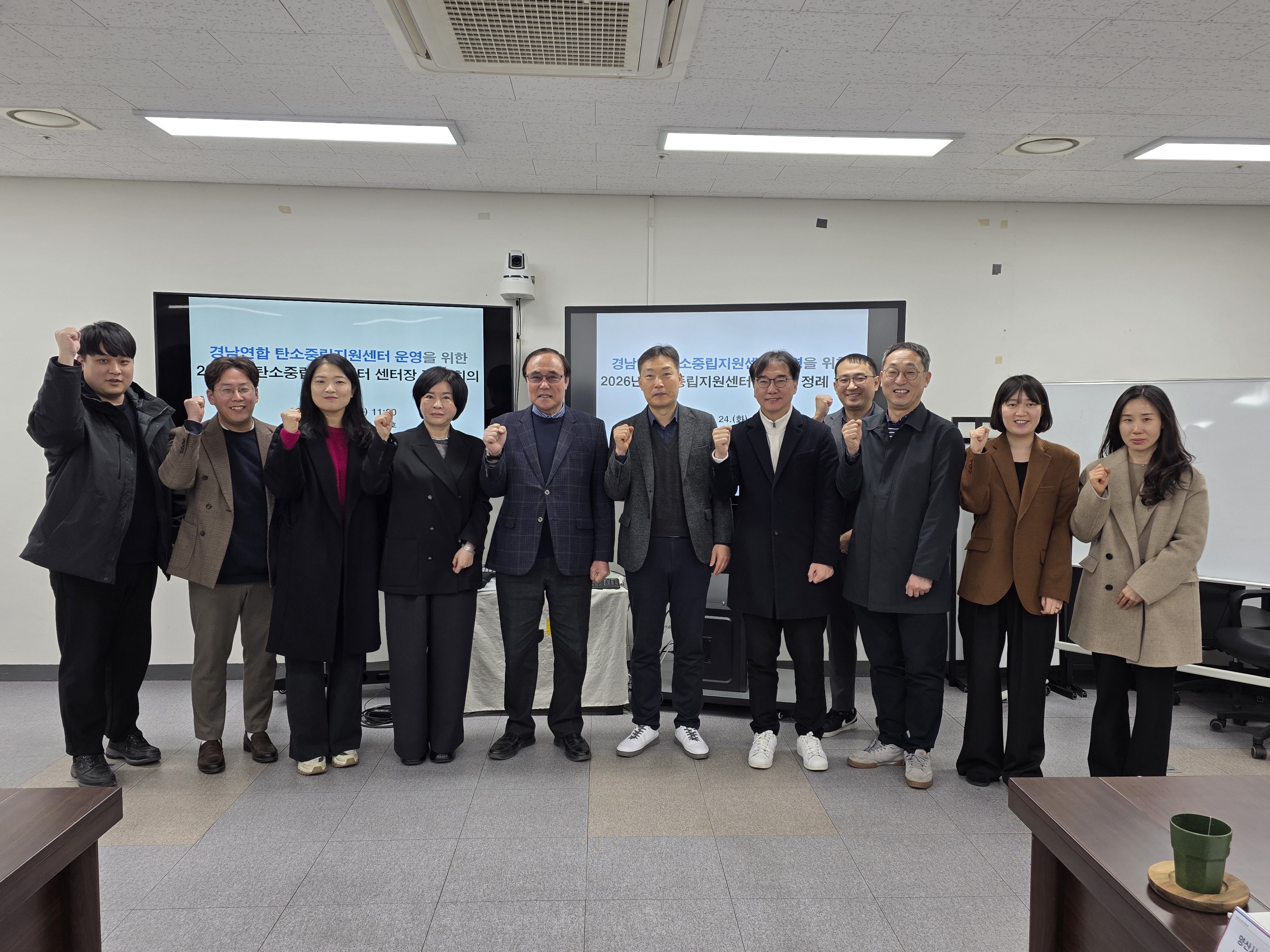 2026년 제1차 탄소중립지원센터 센터장 회의