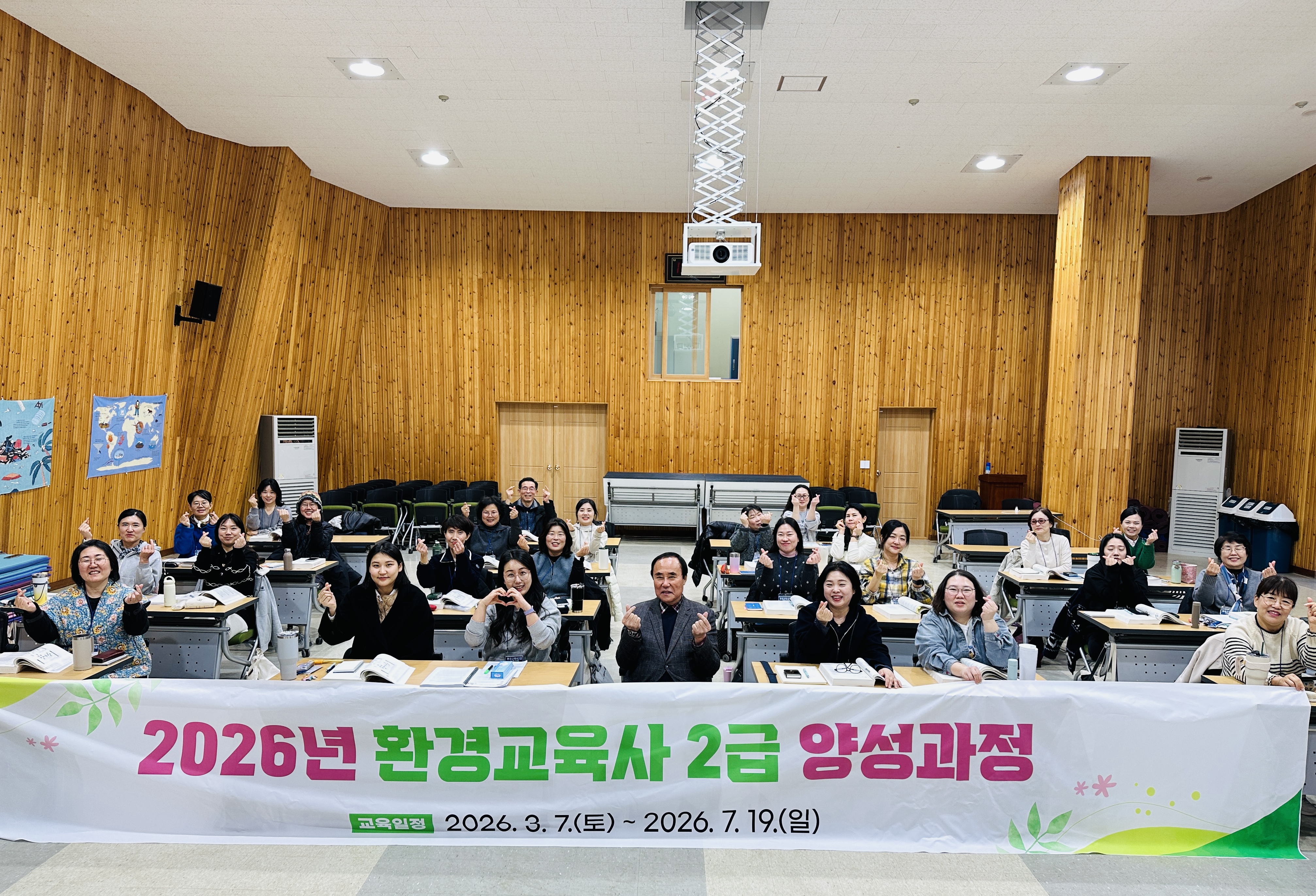 2026년 제1차 환경교육사 2급 양성과정