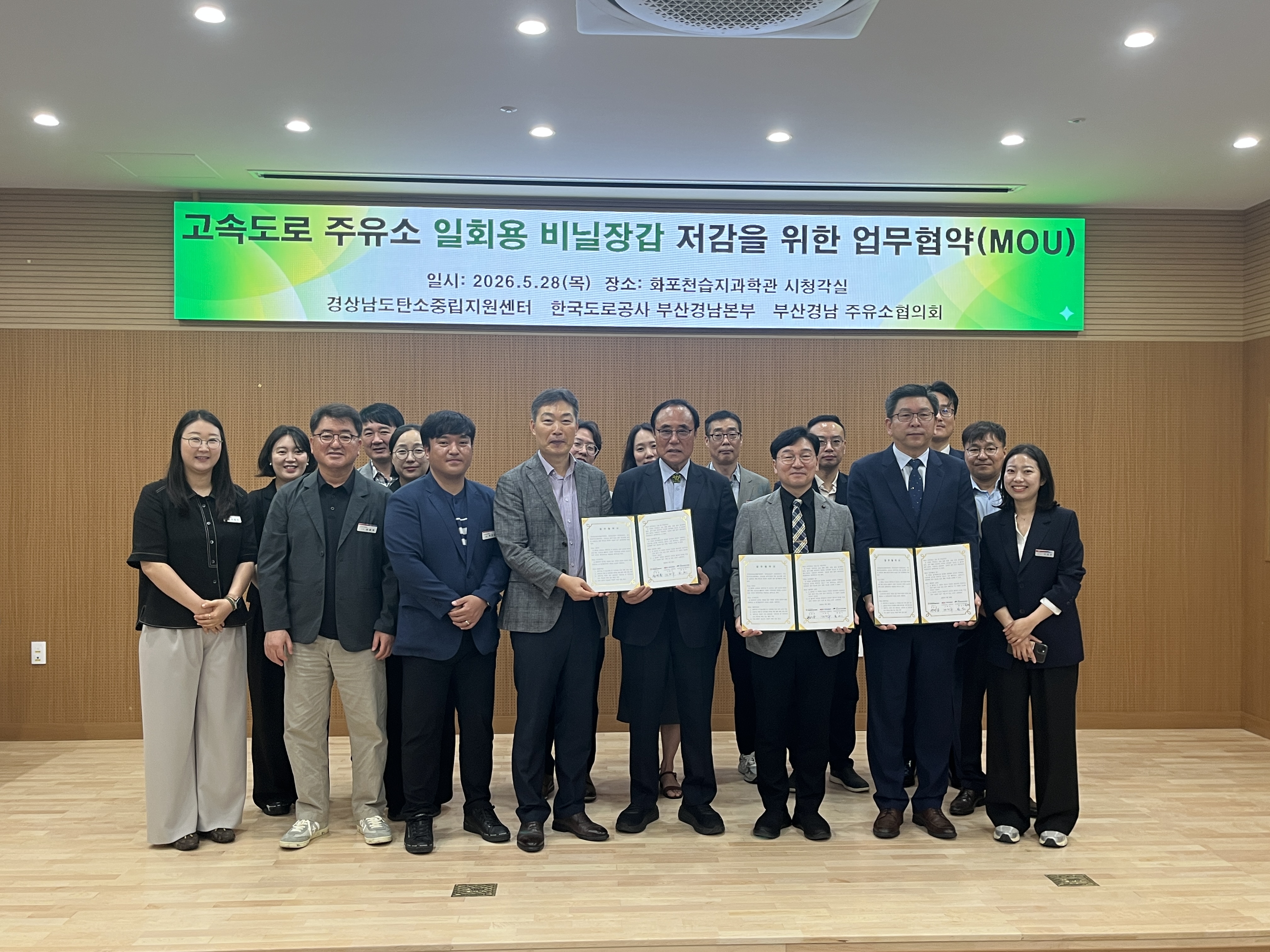 고속도로 주유소 일회용 비닐장갑 저감을 위한 업무협약(MOU