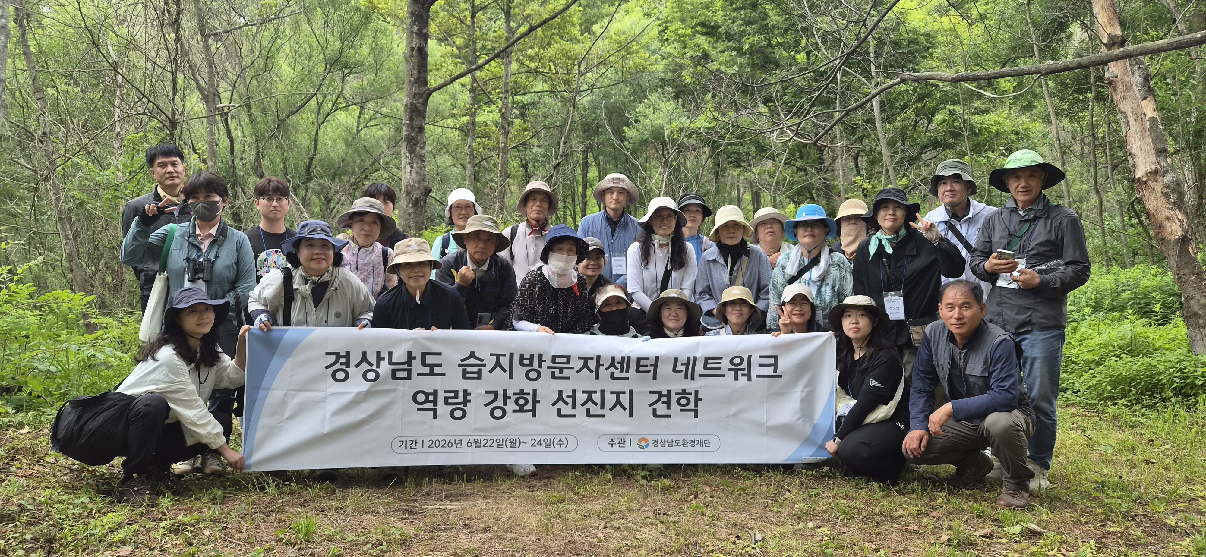 '26년 습지방문자센터 네트워크 관계자 역량강화 견학