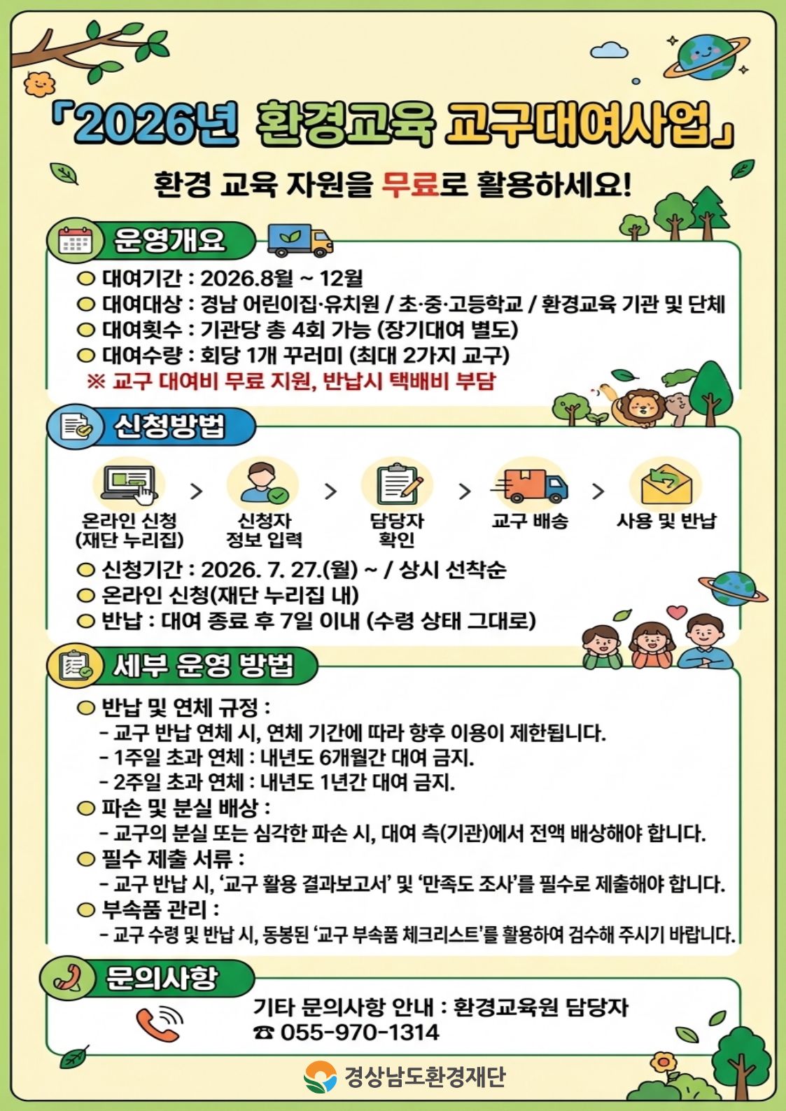 2026년 환경교육 교구대여사업 신청