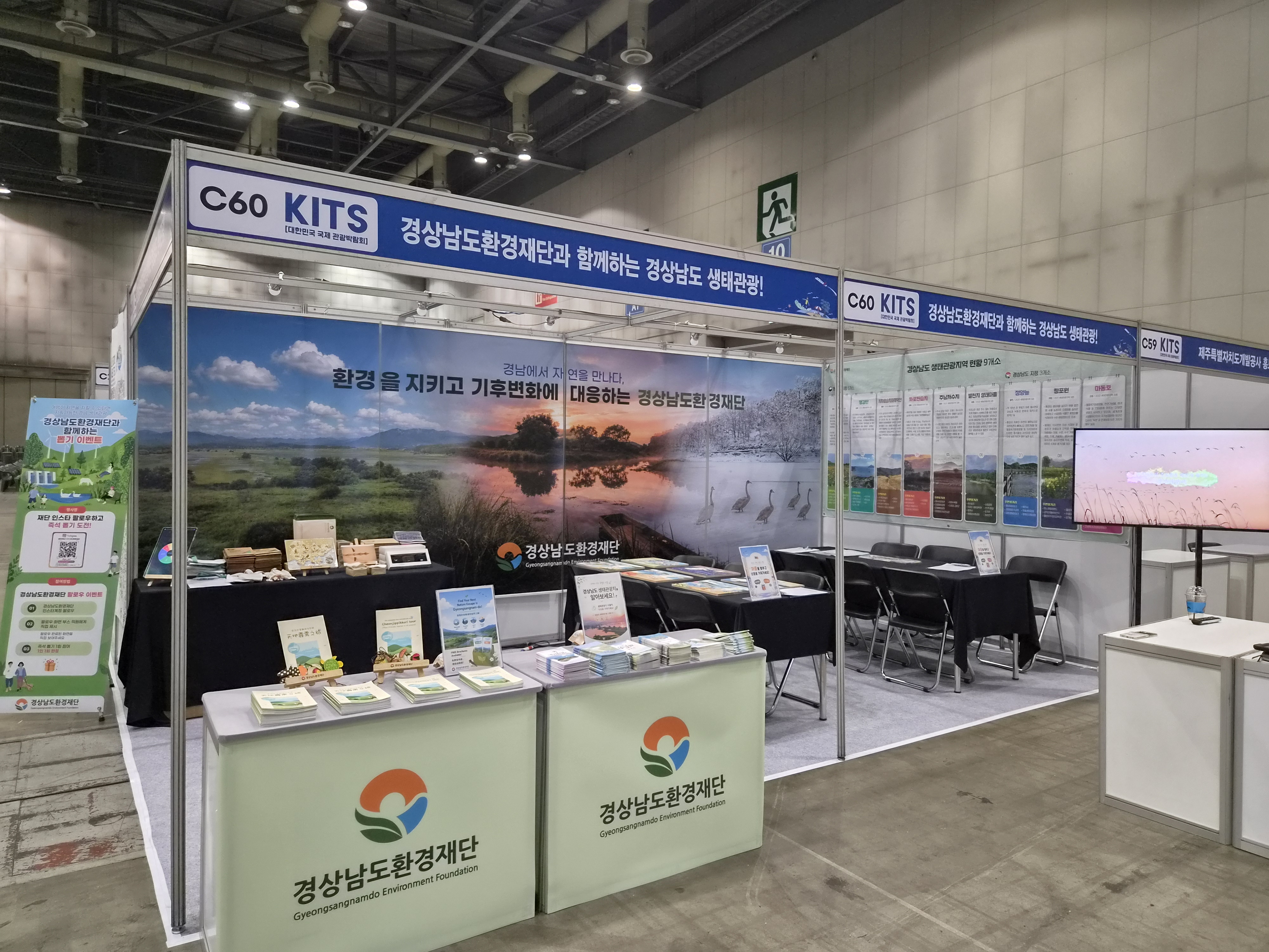 2026년 대한민국 국제 관광박람회 참가