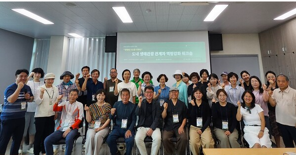 '생태에 치유를 더하다'…경남환경재단 워크숍 개최