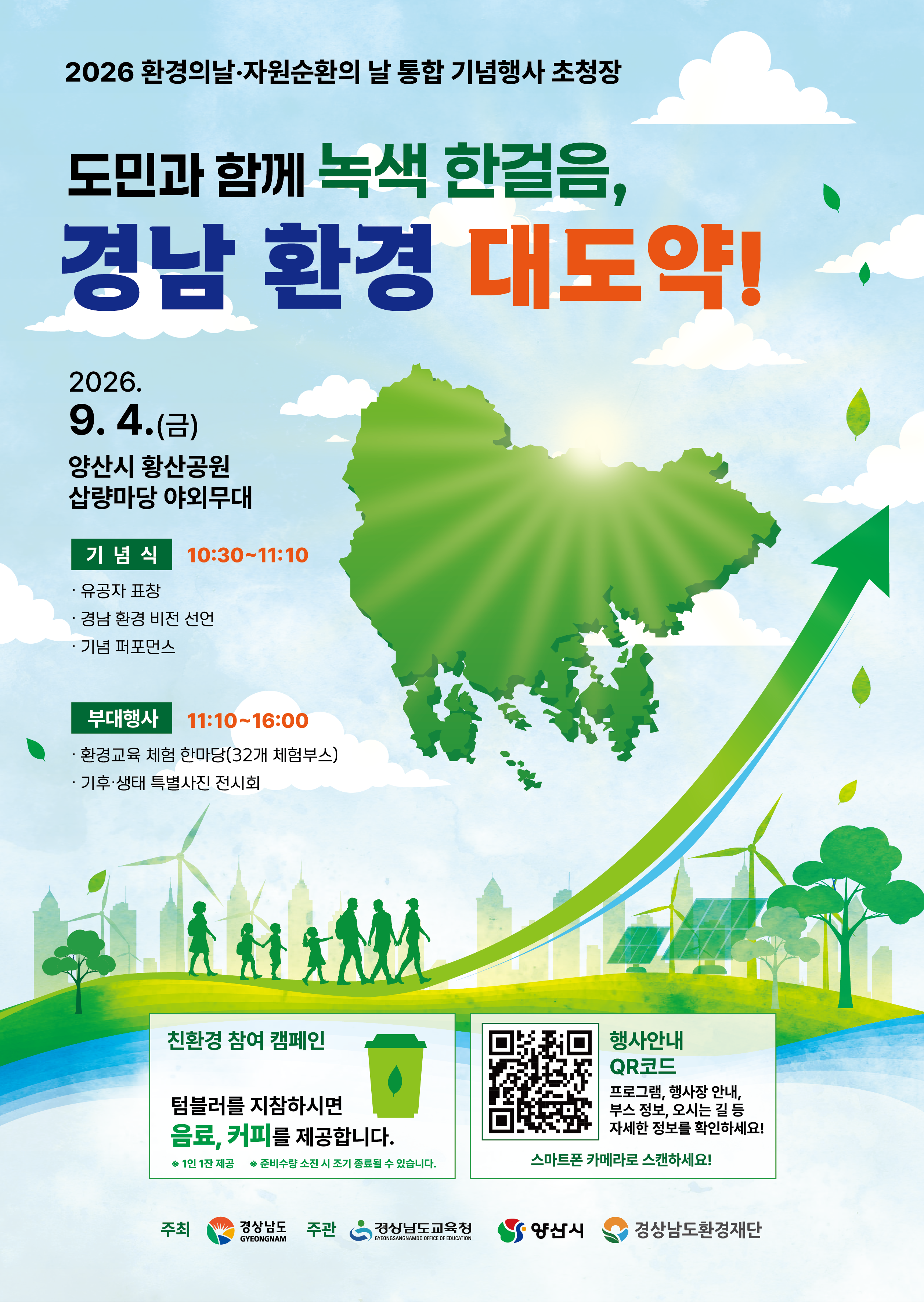 「2026년 환경의 날 및 자원순환의 날 기념」 환경분야 통합행사 개최 