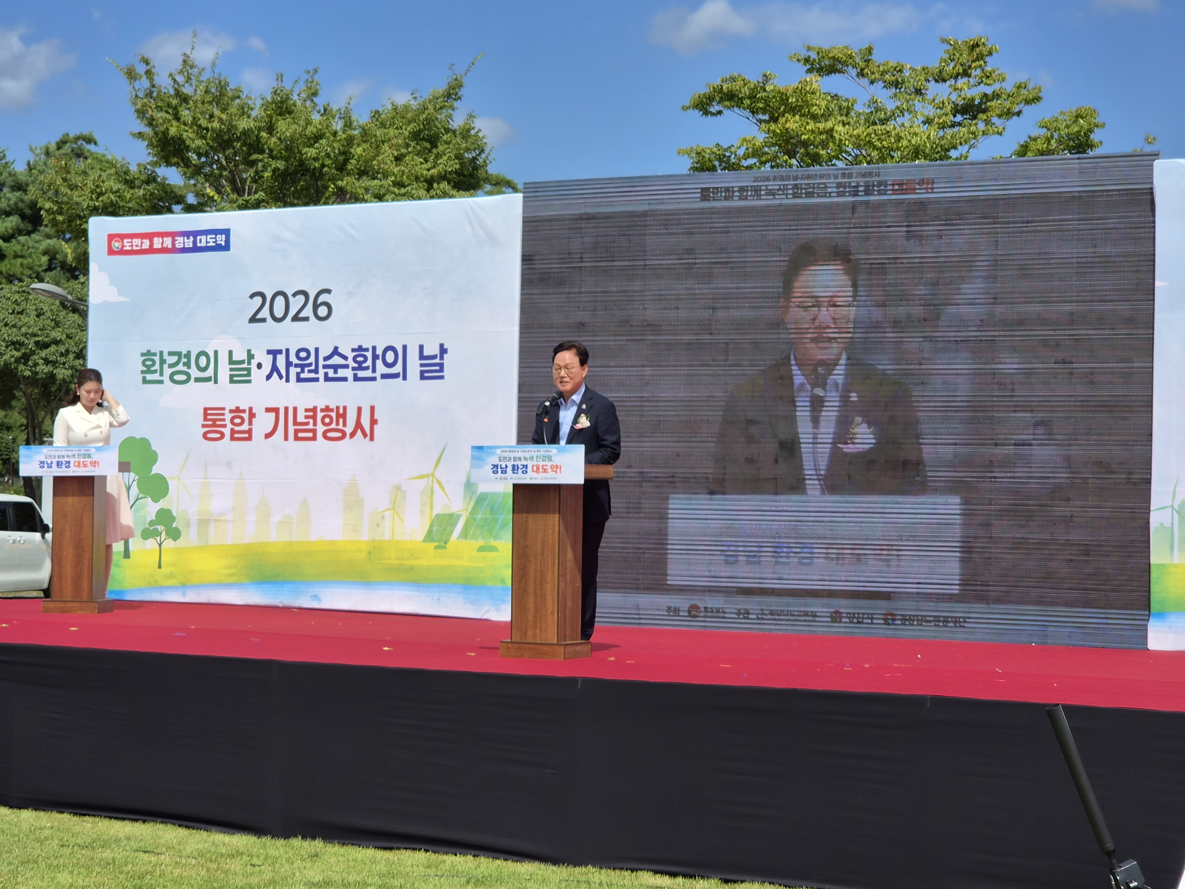 2026년 환경의 날 및 자원순환의 날 통합 기념행사 개최