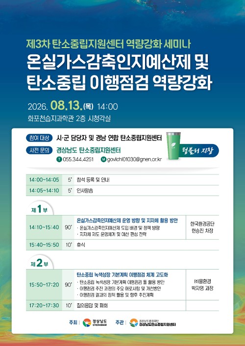 탄소중립지원센터 역량강화 세미나