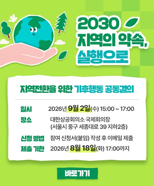 기후행동 공동결의