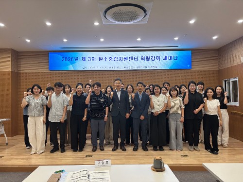 제3차 탄소중립지원센터 역량강화 세미나