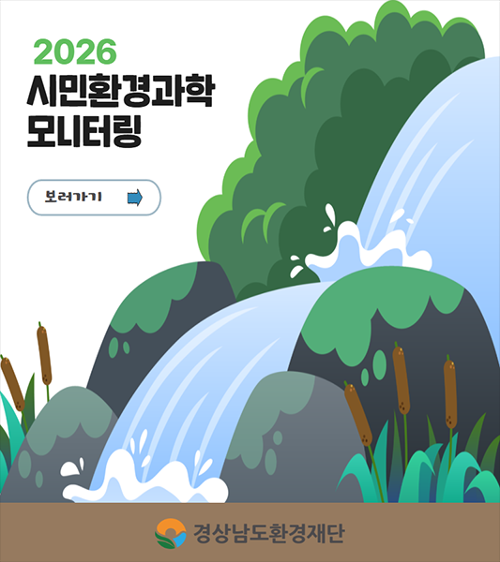 시민환경모니터링
