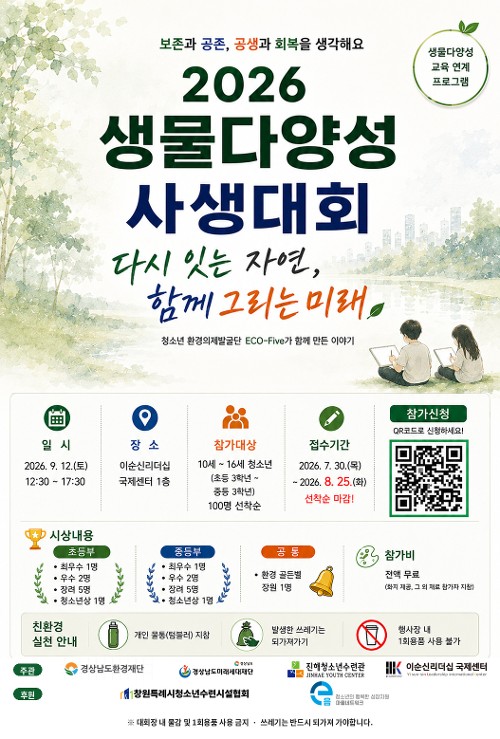 2026생물다양성 사생대회