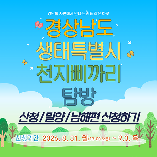 천지삐까리 탐방 신청