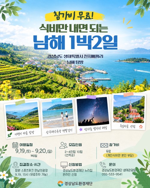 남해 1박2일 탐방