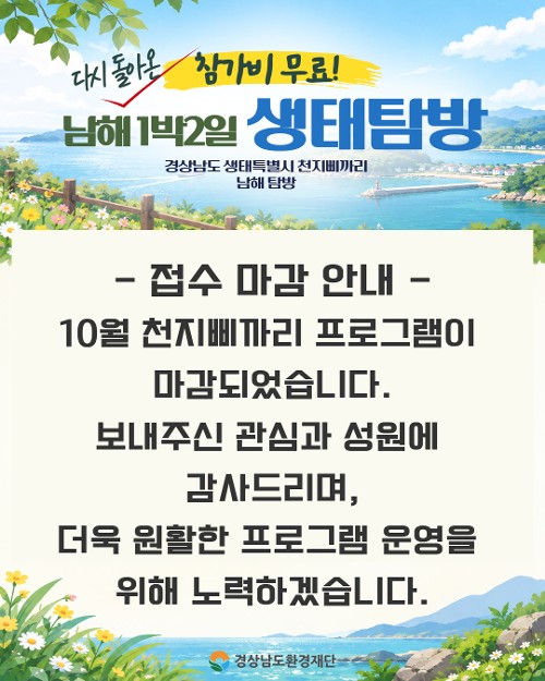 남해1박2일생태탐방