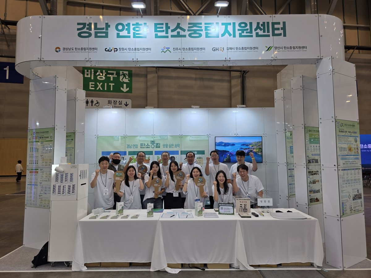 경남 탄소중립지원센터 홍보부스