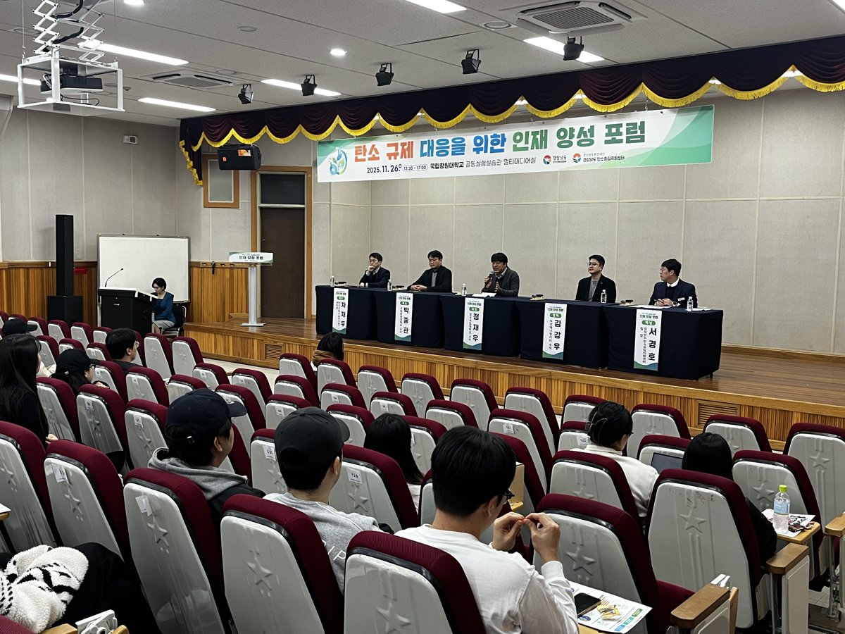발표와 토론이 진행되는 탄소중립 관련 행사