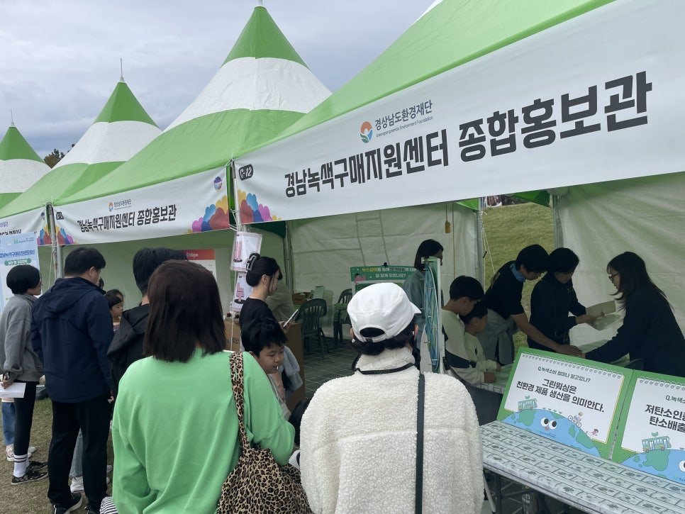 녹색구매지원센터 부스 운영