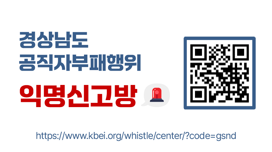 경상남도 공직자부패행위 익명신고방 바로가기